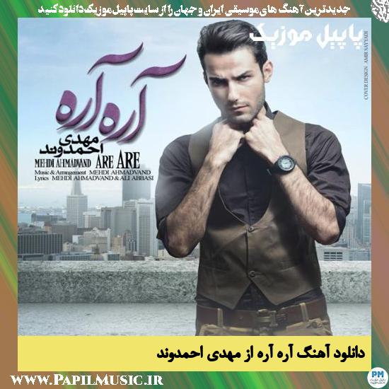 Mehdi Ahmadvand Are Are دانلود آهنگ آره آره از مهدی احمدوند